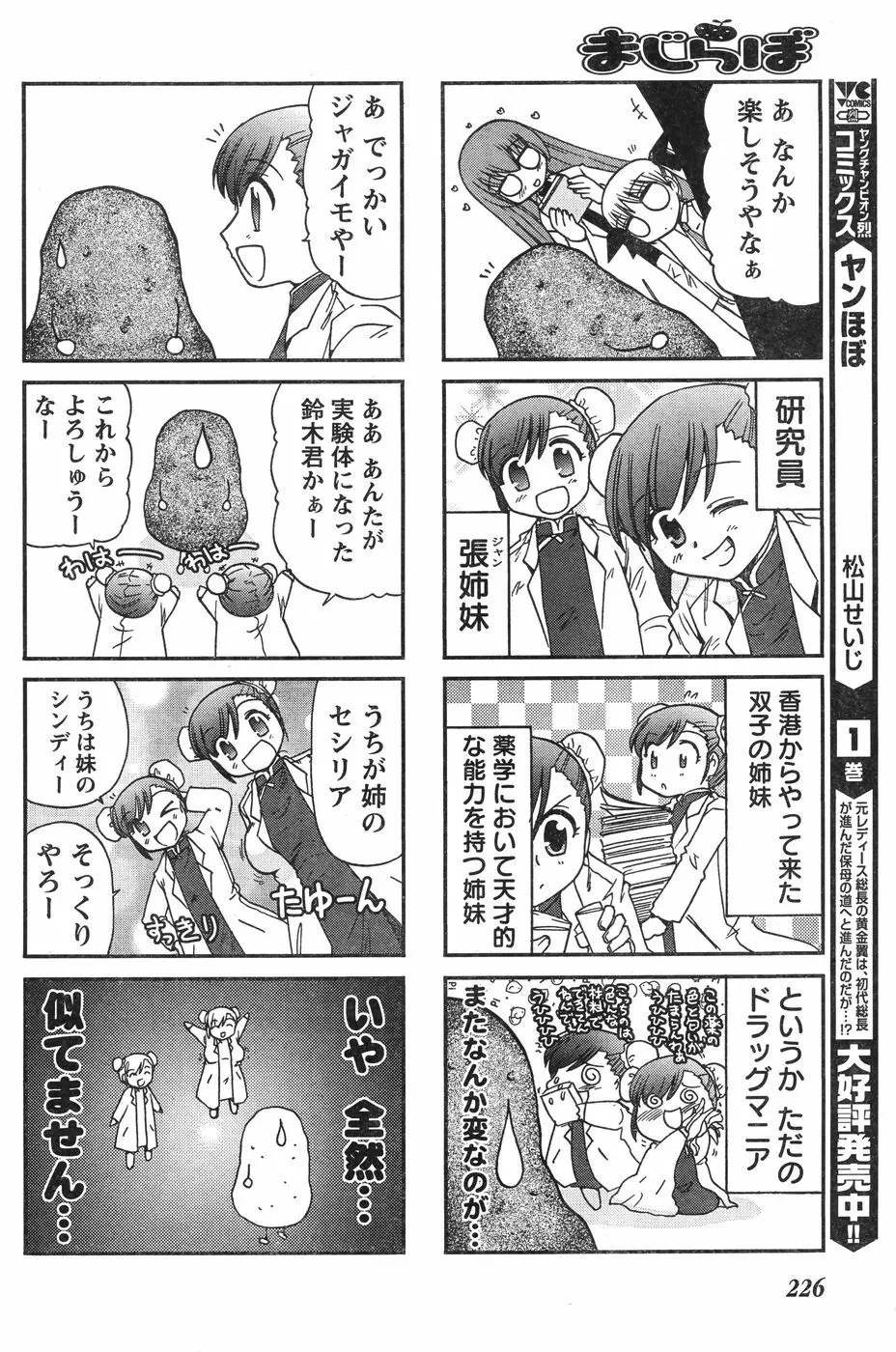 ヤングチャンピオン烈 Vol.12 Page.220