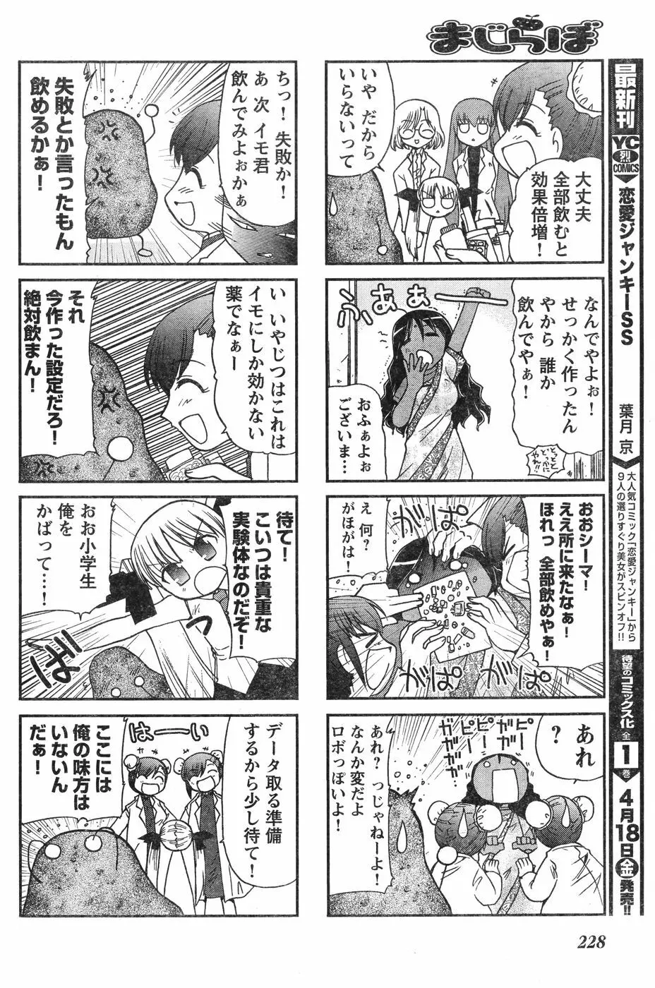 ヤングチャンピオン烈 Vol.12 Page.222