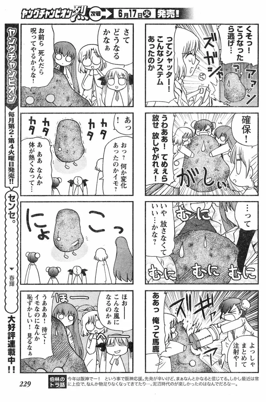 ヤングチャンピオン烈 Vol.12 Page.223