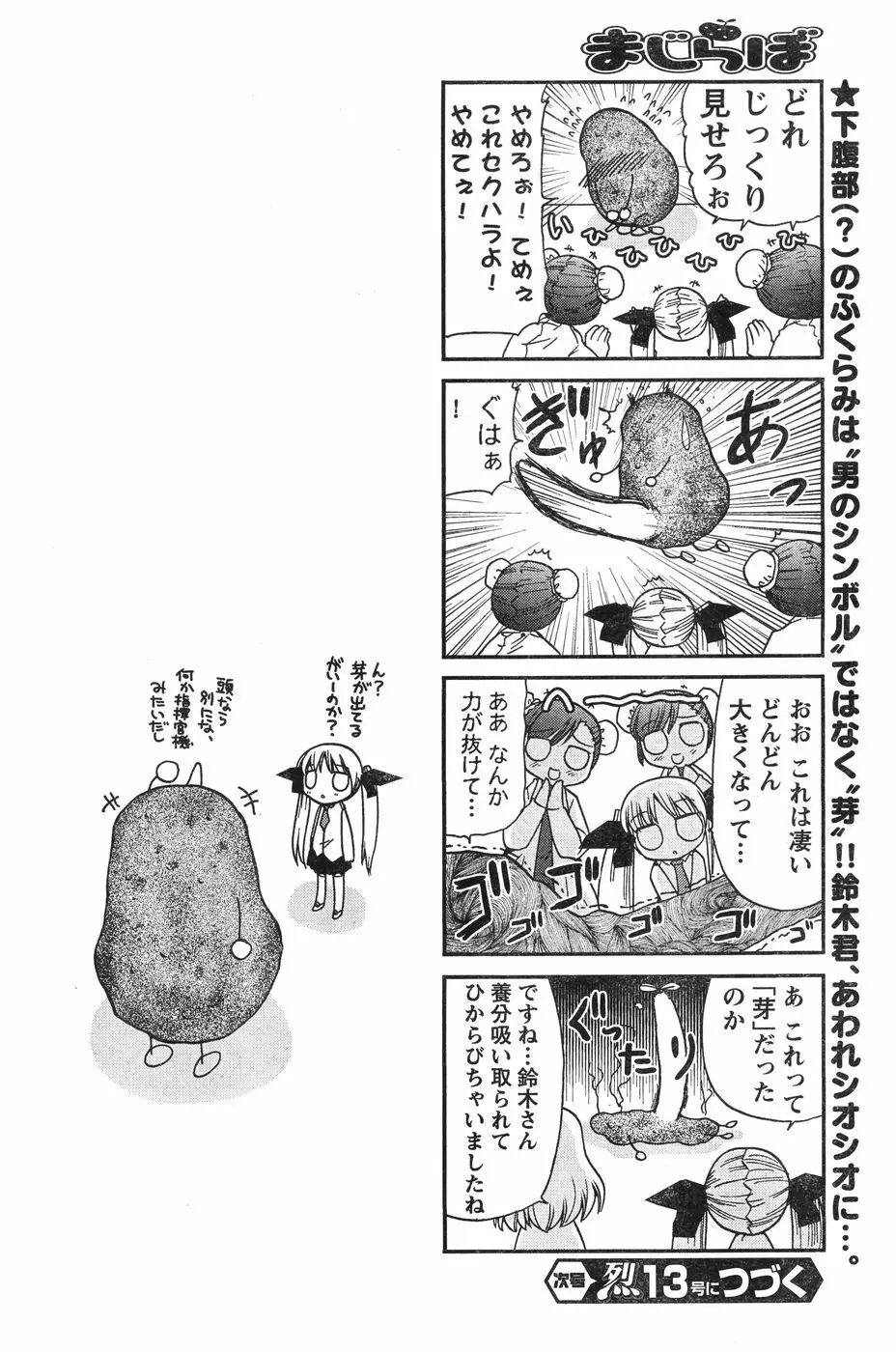 ヤングチャンピオン烈 Vol.12 Page.224