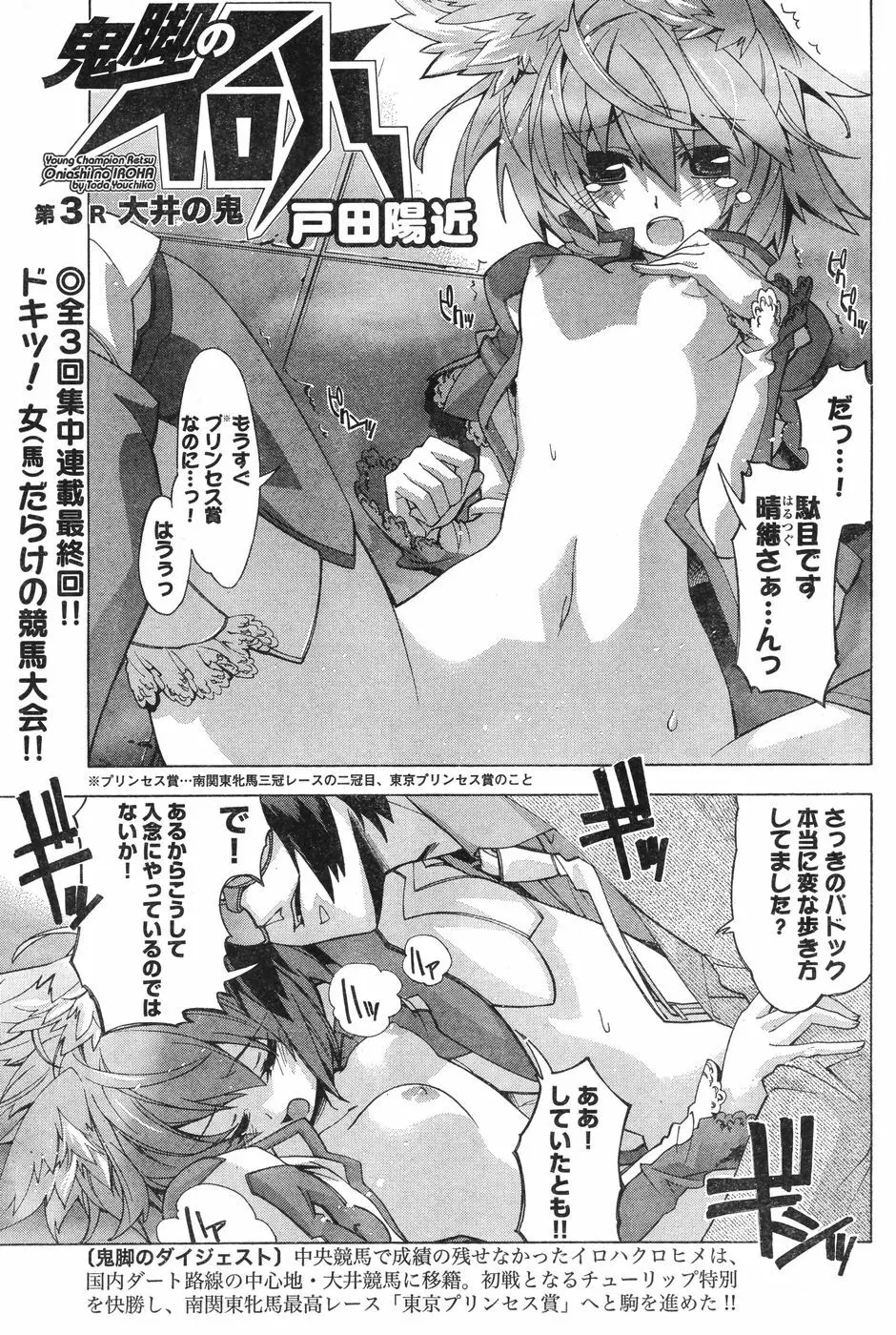 ヤングチャンピオン烈 Vol.12 Page.225