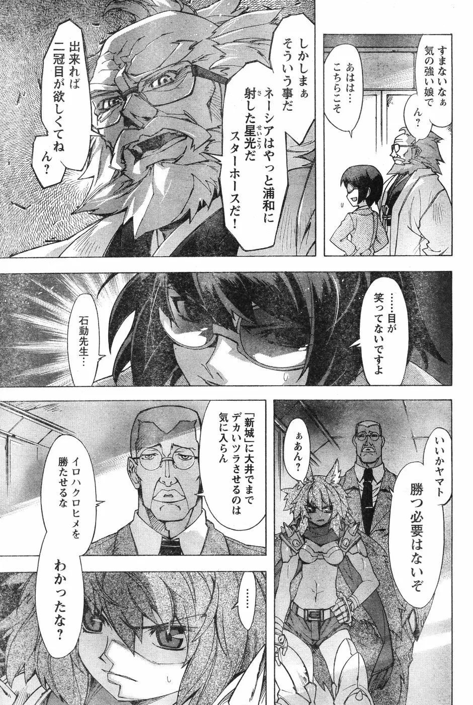 ヤングチャンピオン烈 Vol.12 Page.231