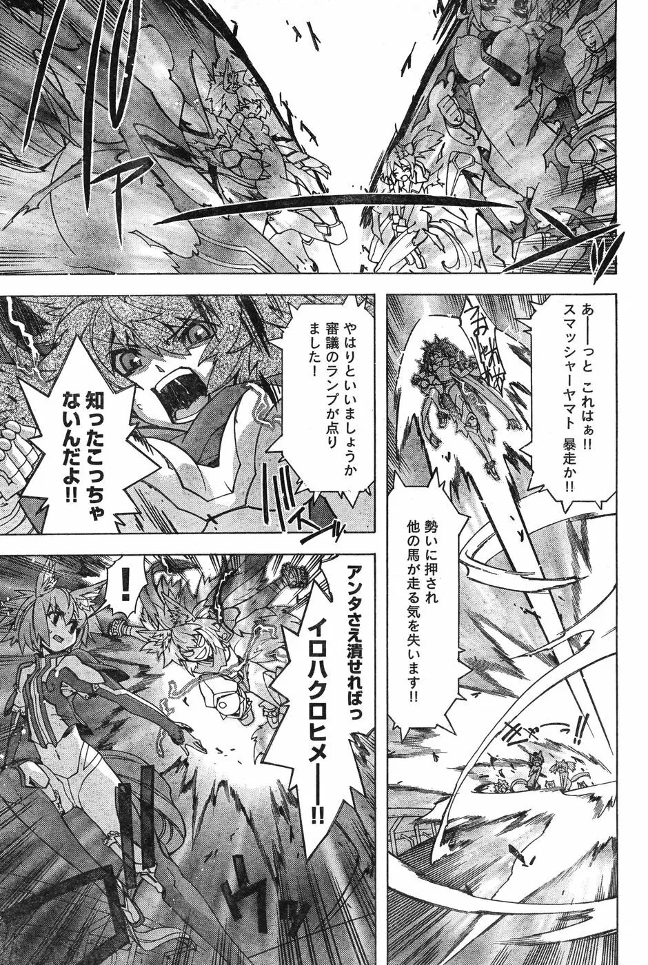 ヤングチャンピオン烈 Vol.12 Page.235