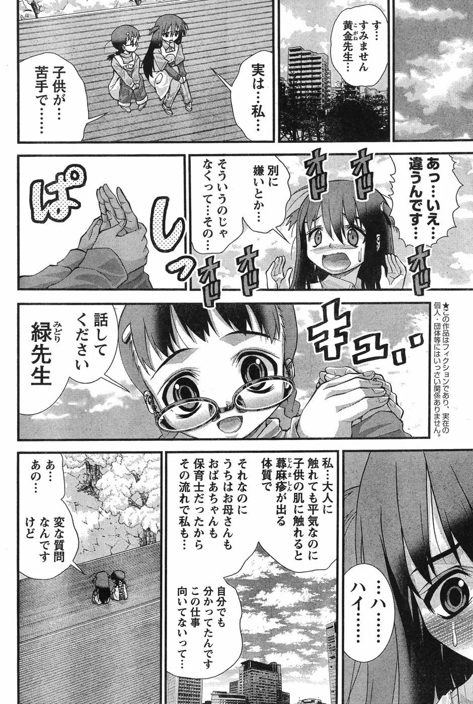 ヤングチャンピオン烈 Vol.12 Page.251