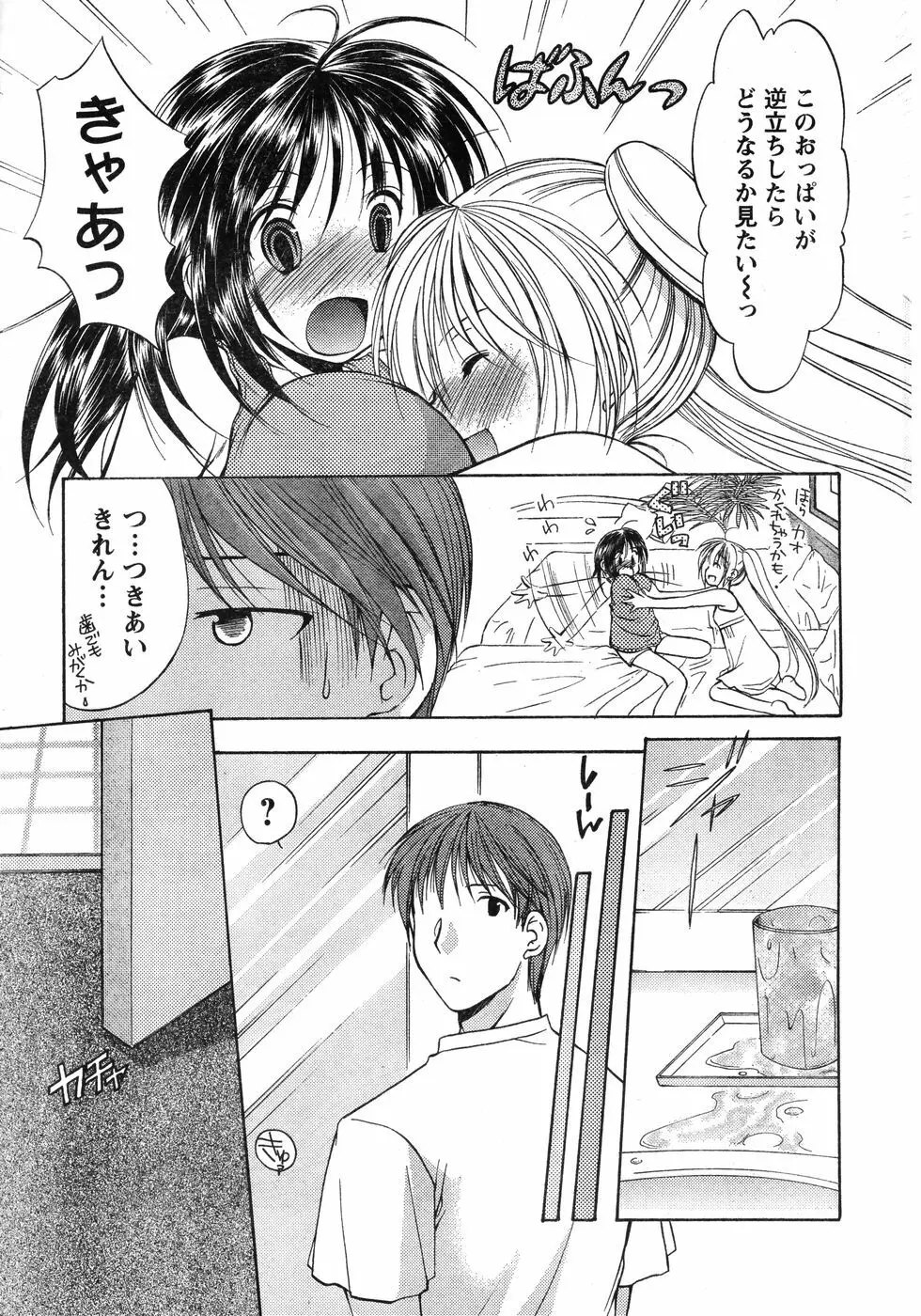 ヤングチャンピオン烈 Vol.12 Page.26