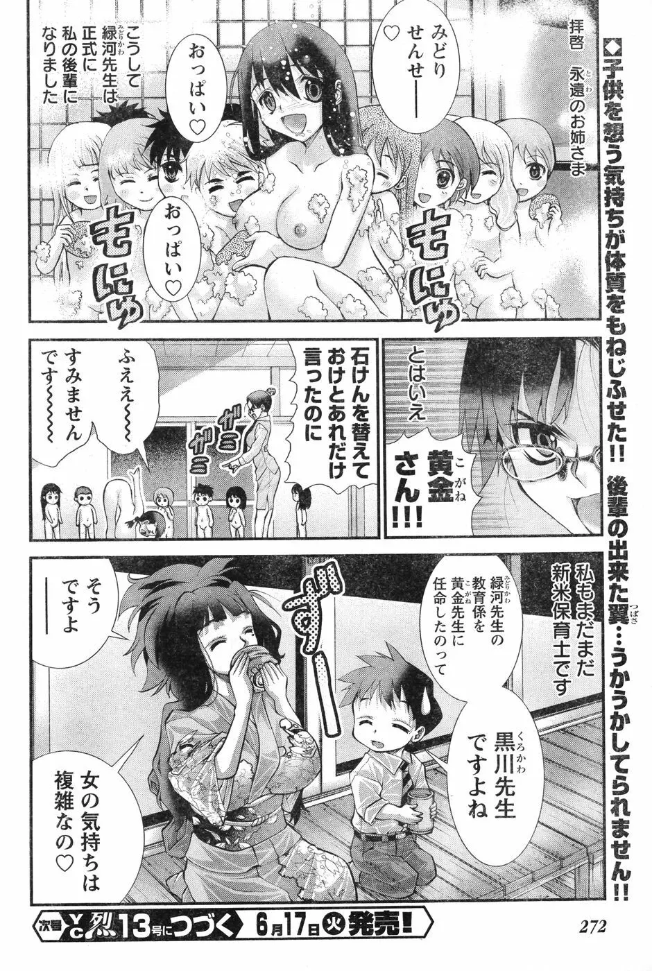 ヤングチャンピオン烈 Vol.12 Page.265