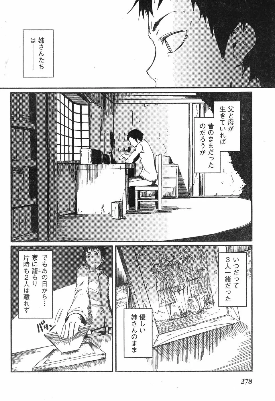 ヤングチャンピオン烈 Vol.12 Page.271
