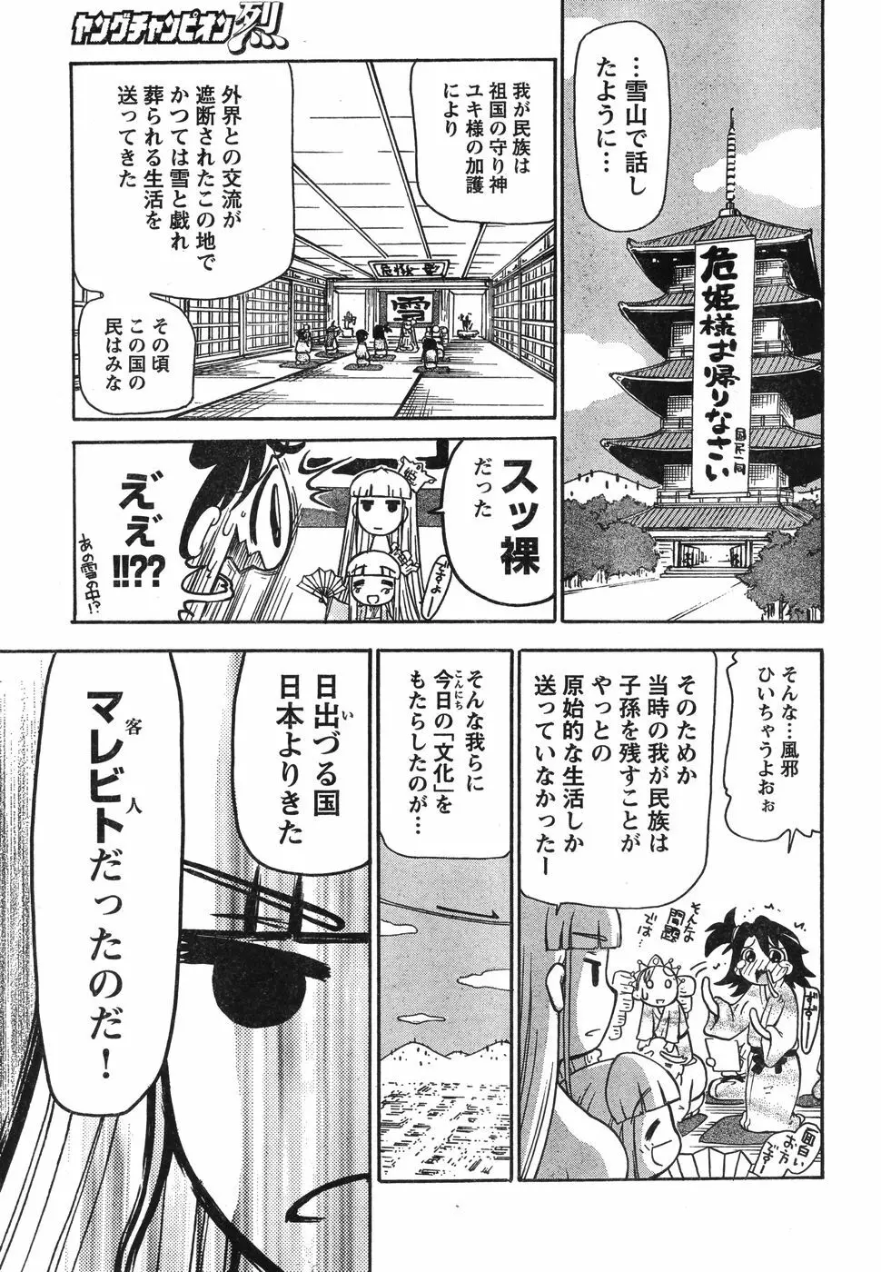 ヤングチャンピオン烈 Vol.12 Page.295