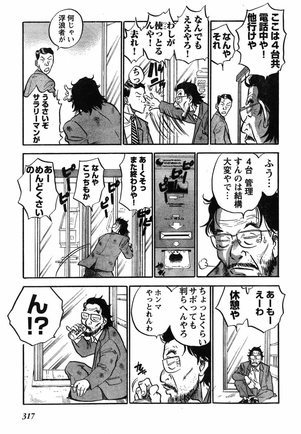 ヤングチャンピオン烈 Vol.12 Page.308