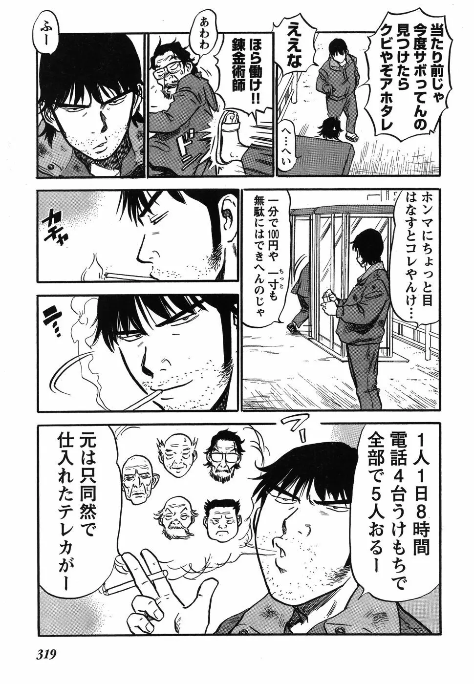 ヤングチャンピオン烈 Vol.12 Page.310