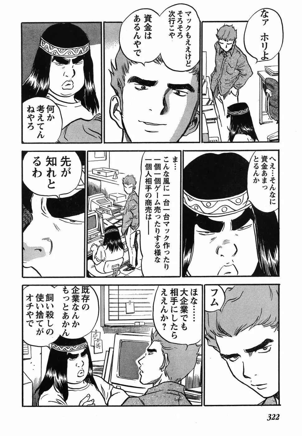 ヤングチャンピオン烈 Vol.12 Page.313