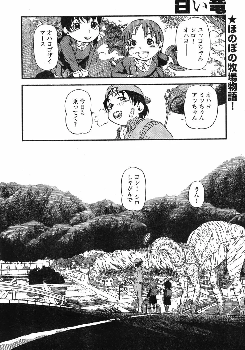 ヤングチャンピオン烈 Vol.12 Page.323