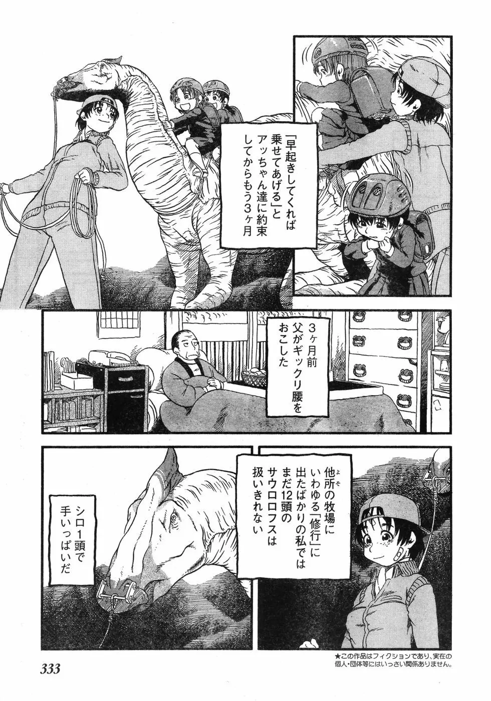 ヤングチャンピオン烈 Vol.12 Page.324