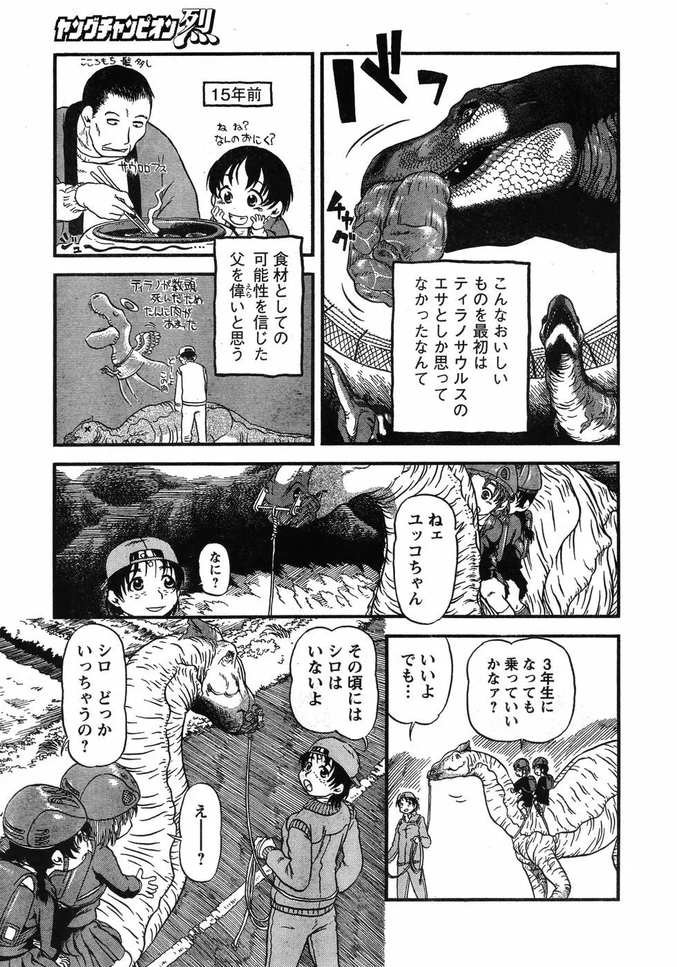 ヤングチャンピオン烈 Vol.12 Page.326
