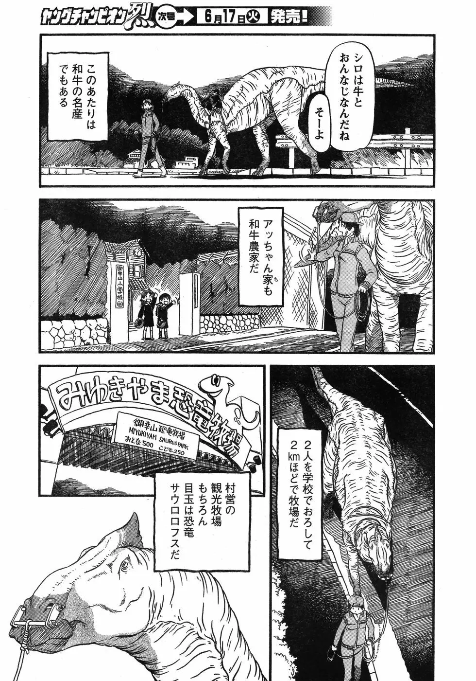 ヤングチャンピオン烈 Vol.12 Page.328