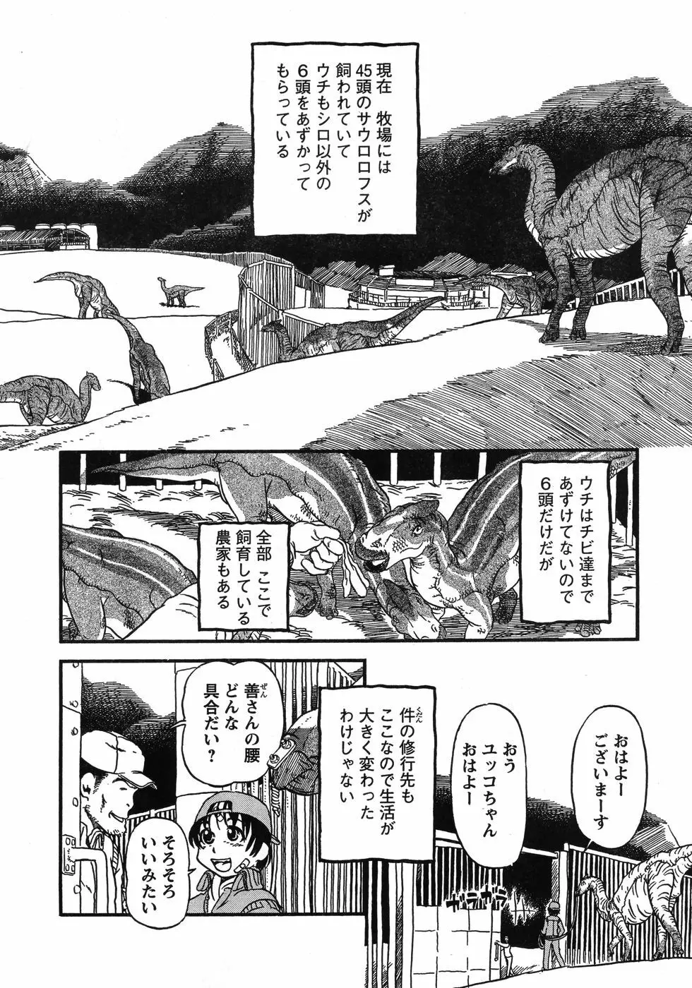 ヤングチャンピオン烈 Vol.12 Page.329