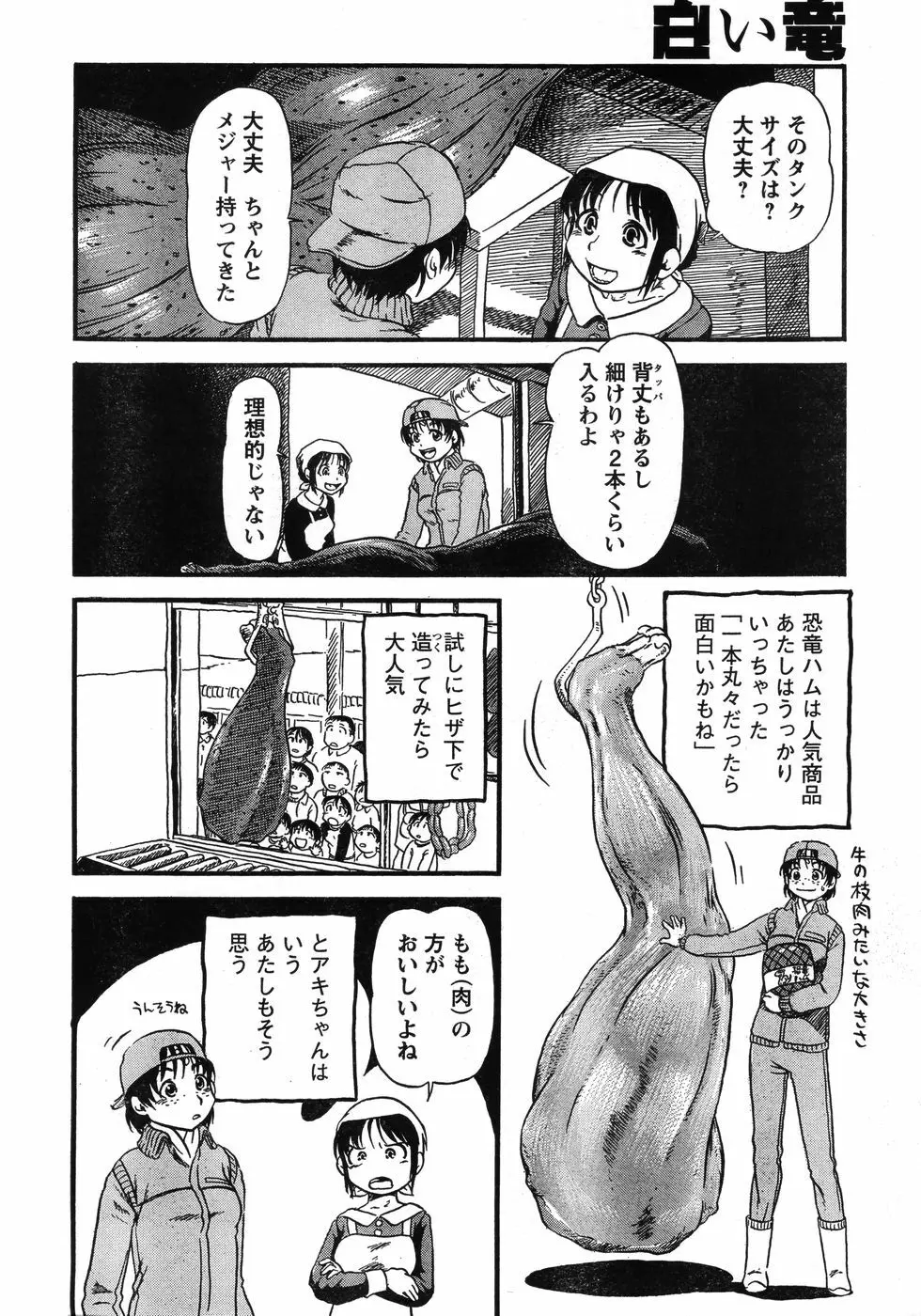 ヤングチャンピオン烈 Vol.12 Page.332