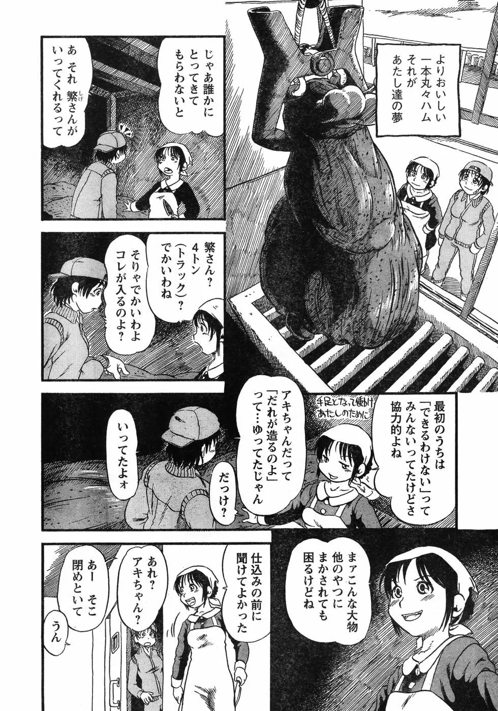 ヤングチャンピオン烈 Vol.12 Page.334