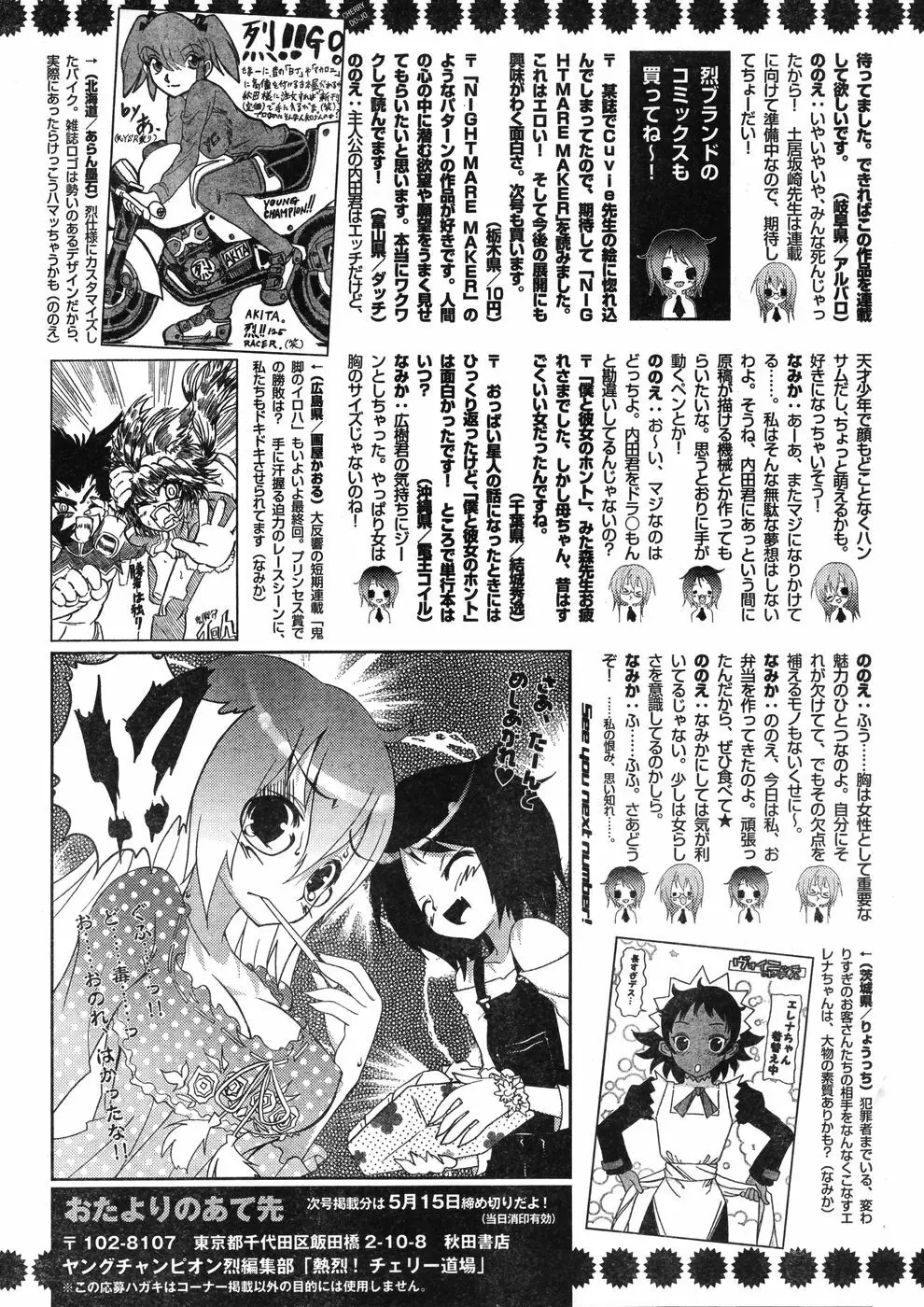 ヤングチャンピオン烈 Vol.12 Page.342