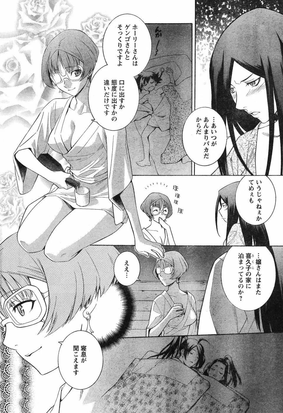 ヤングチャンピオン烈 Vol.12 Page.53