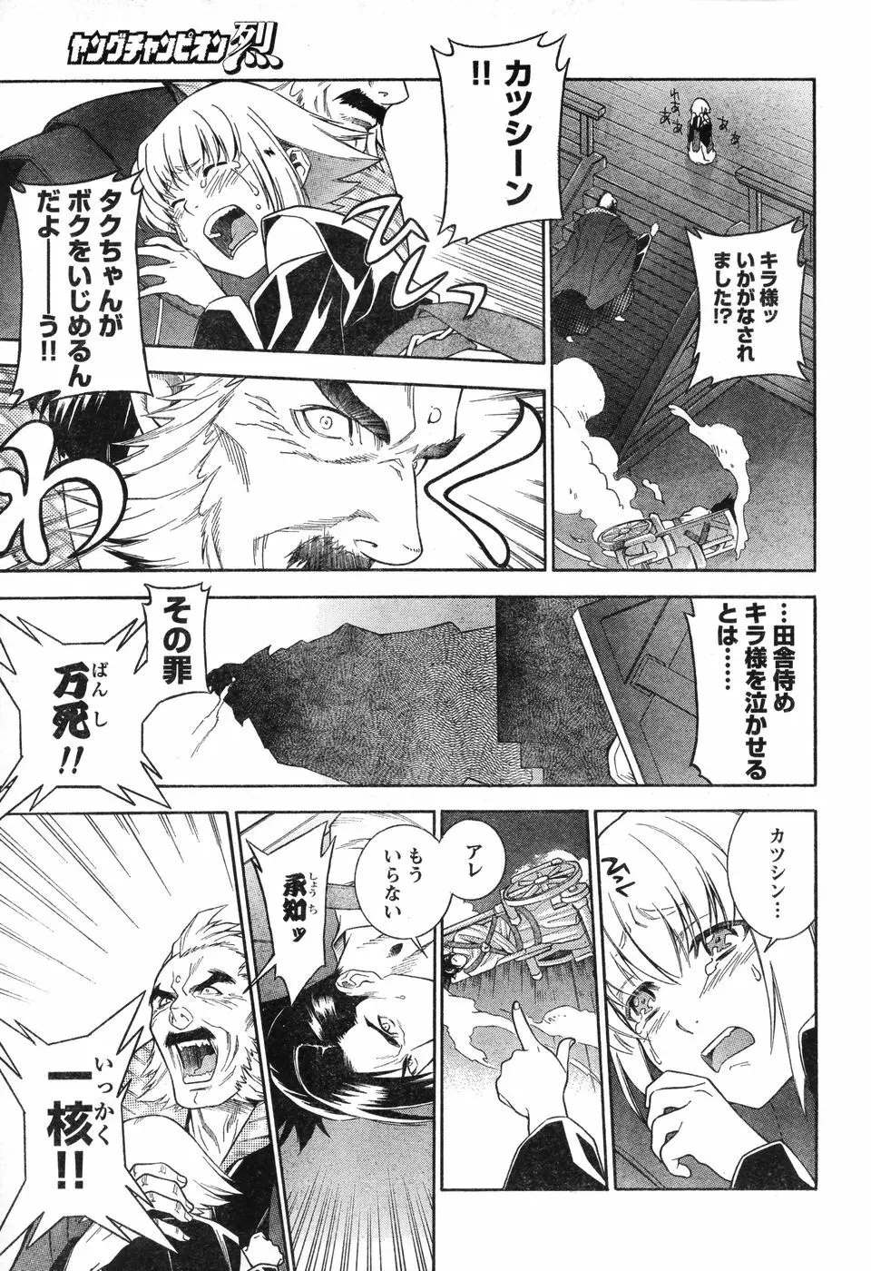 ヤングチャンピオン烈 Vol.12 Page.66