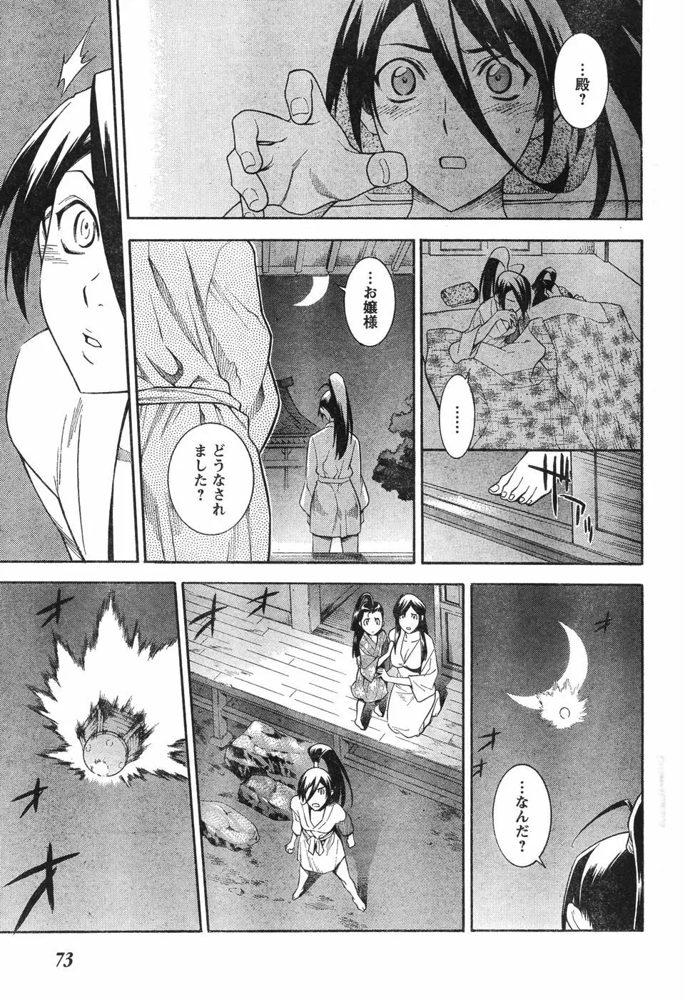 ヤングチャンピオン烈 Vol.12 Page.68