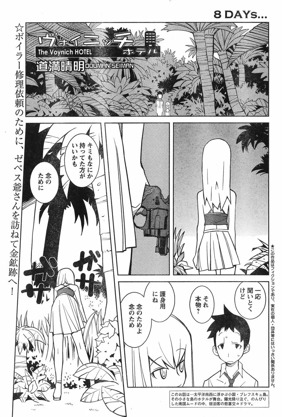 ヤングチャンピオン烈 Vol.12 Page.72