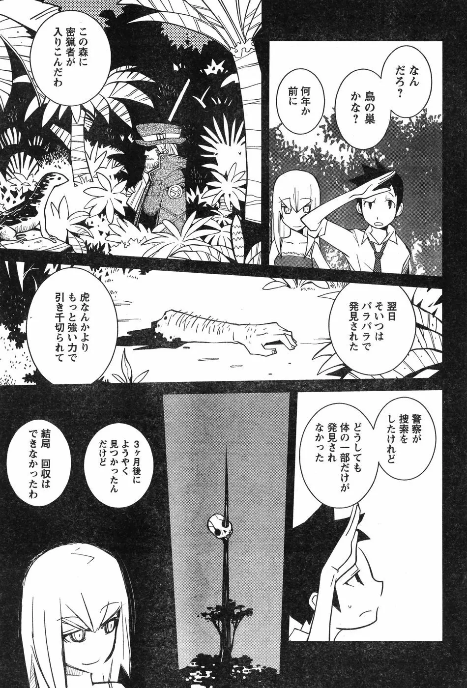 ヤングチャンピオン烈 Vol.12 Page.74