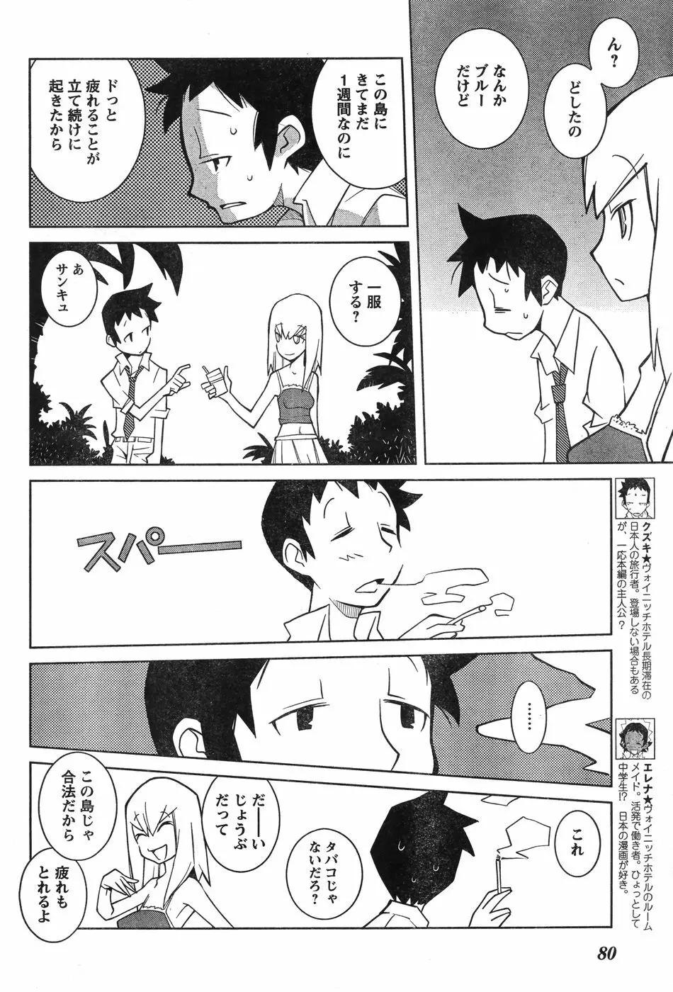 ヤングチャンピオン烈 Vol.12 Page.75
