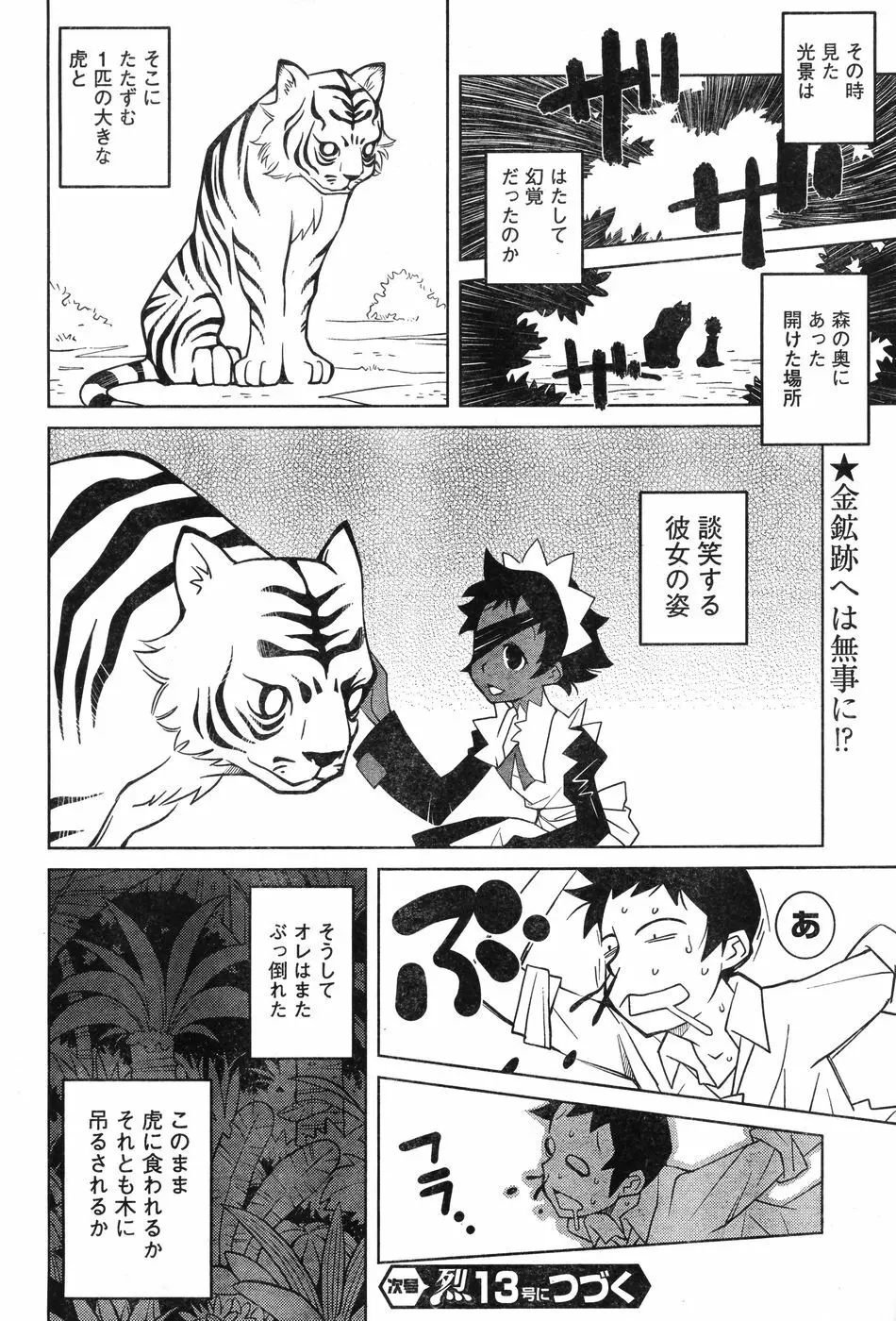 ヤングチャンピオン烈 Vol.12 Page.77