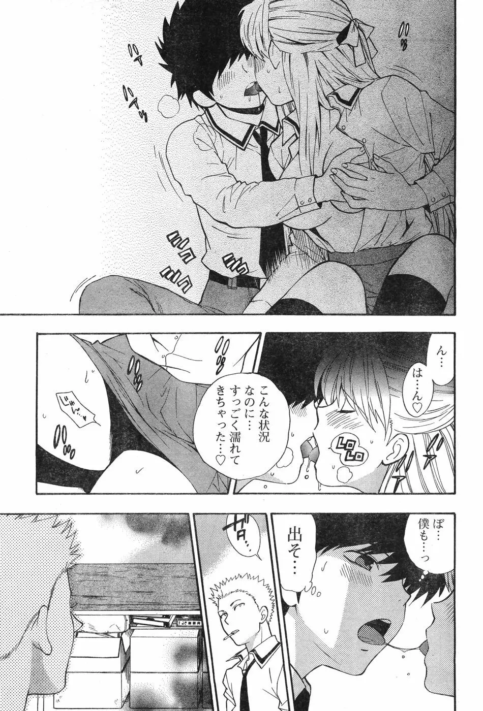 ヤングチャンピオン烈 Vol.12 Page.90