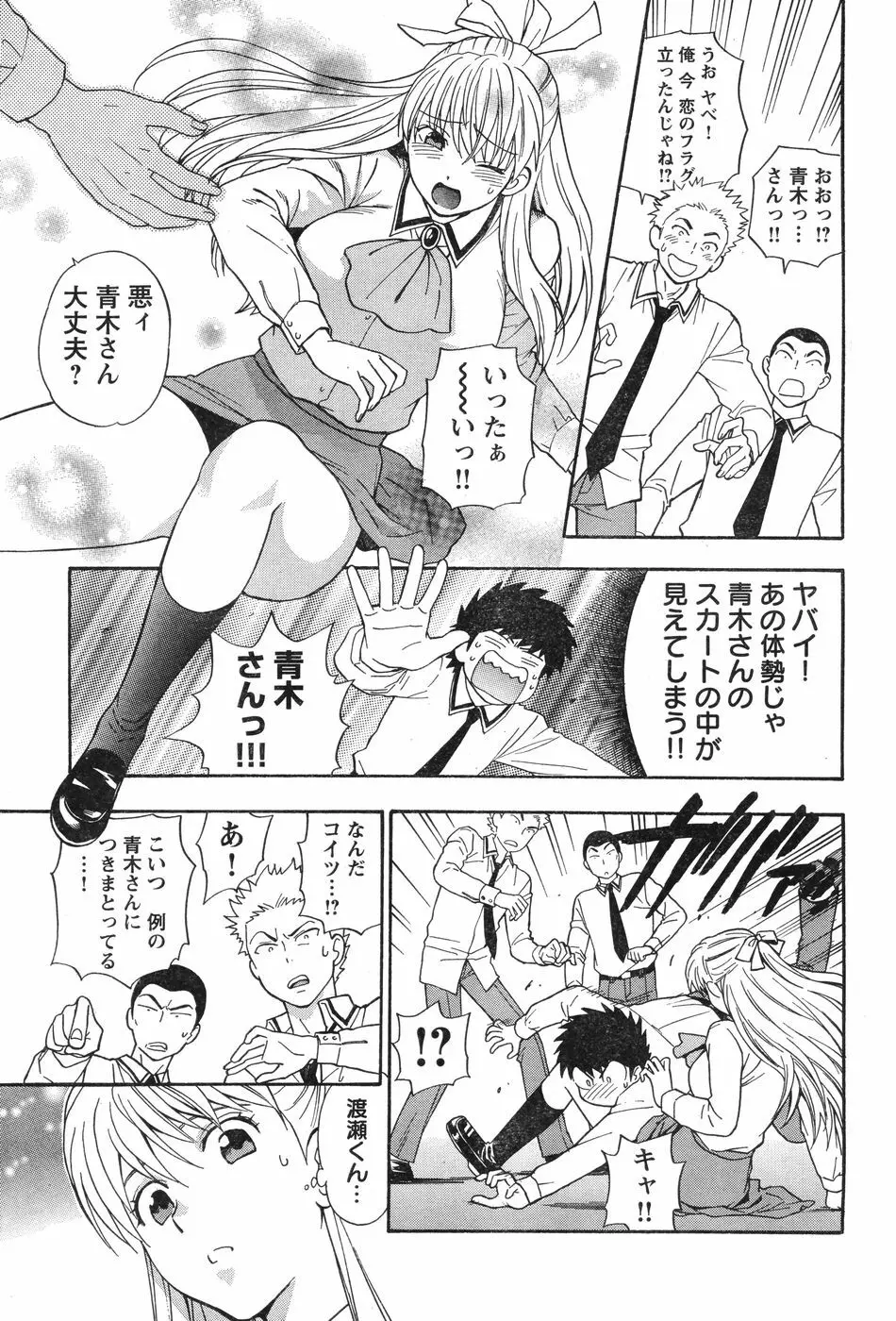 ヤングチャンピオン烈 Vol.12 Page.96