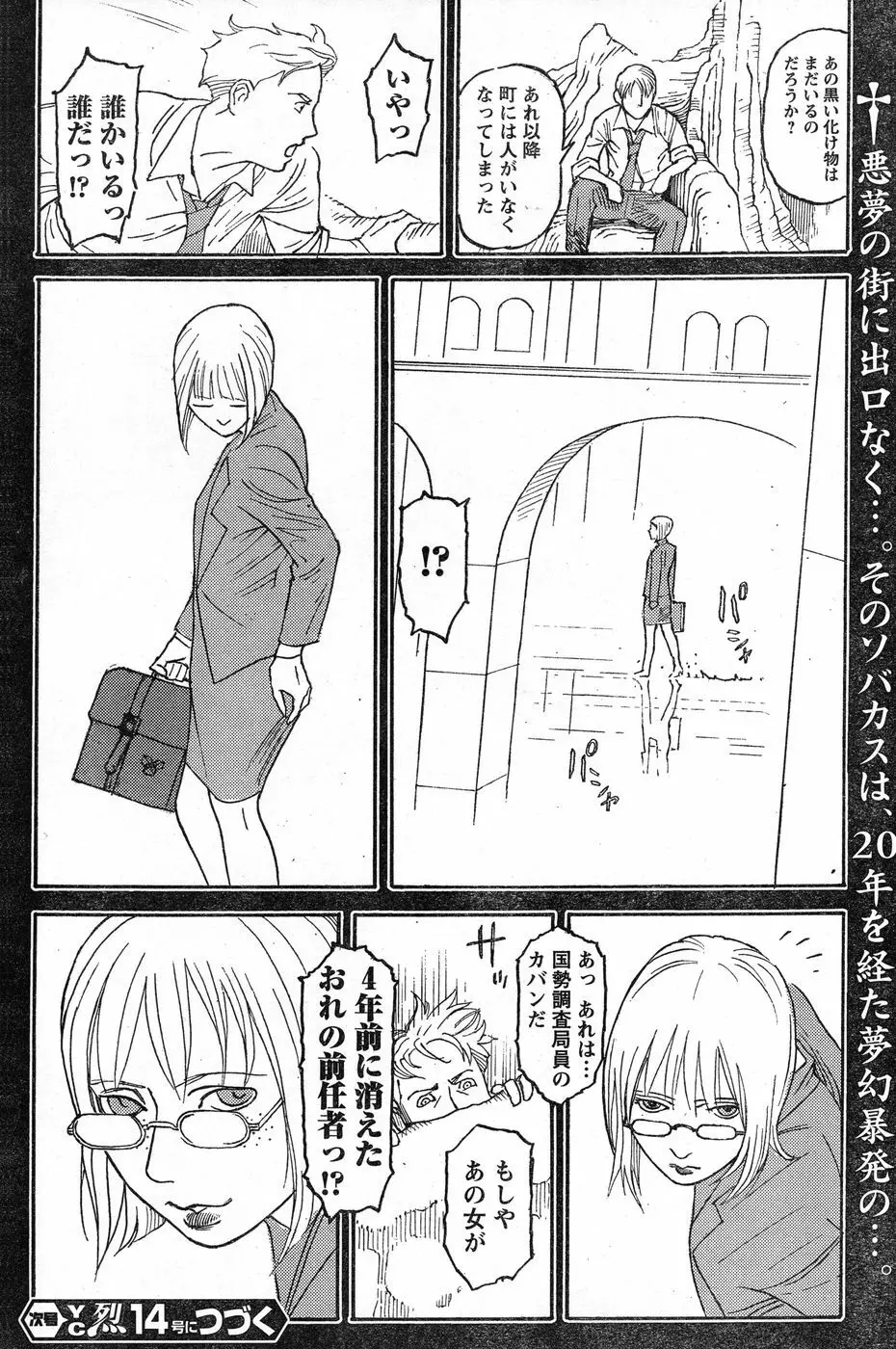 ヤングチャンピオン烈 Vol.13 Page.110