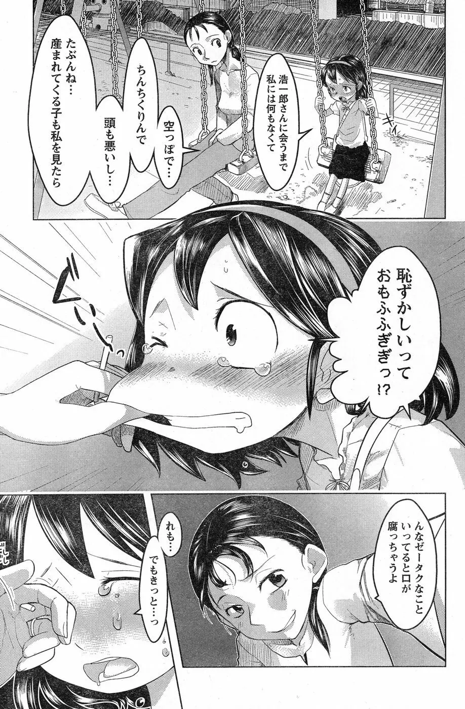 ヤングチャンピオン烈 Vol.13 Page.123