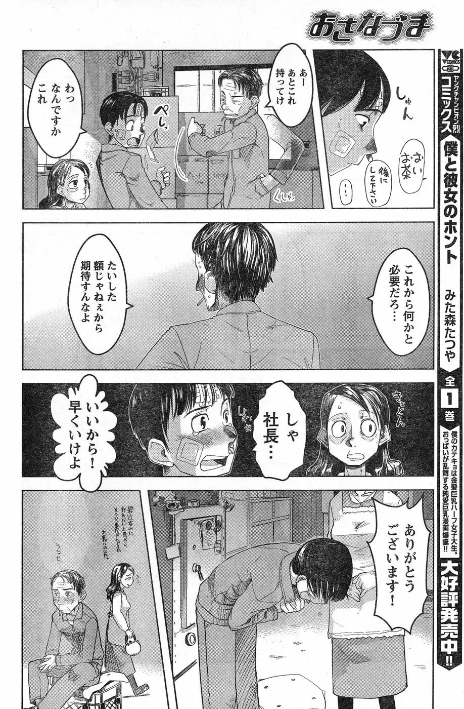 ヤングチャンピオン烈 Vol.13 Page.132