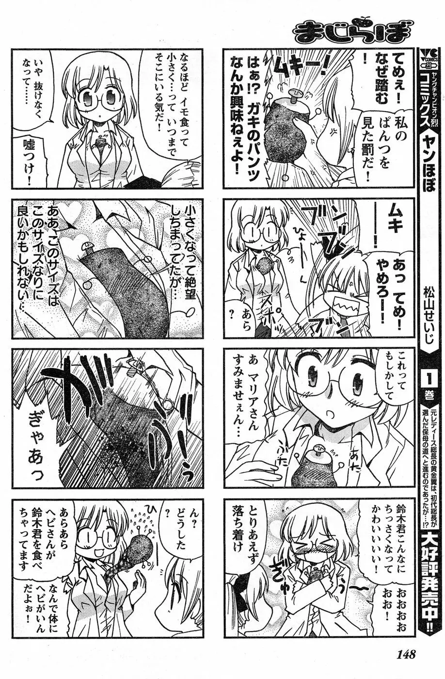 ヤングチャンピオン烈 Vol.13 Page.140