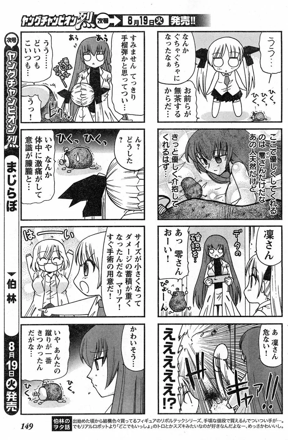 ヤングチャンピオン烈 Vol.13 Page.141