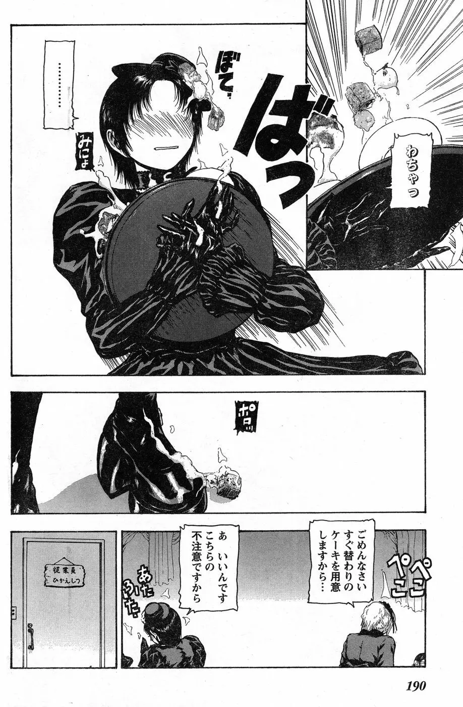 ヤングチャンピオン烈 Vol.13 Page.176