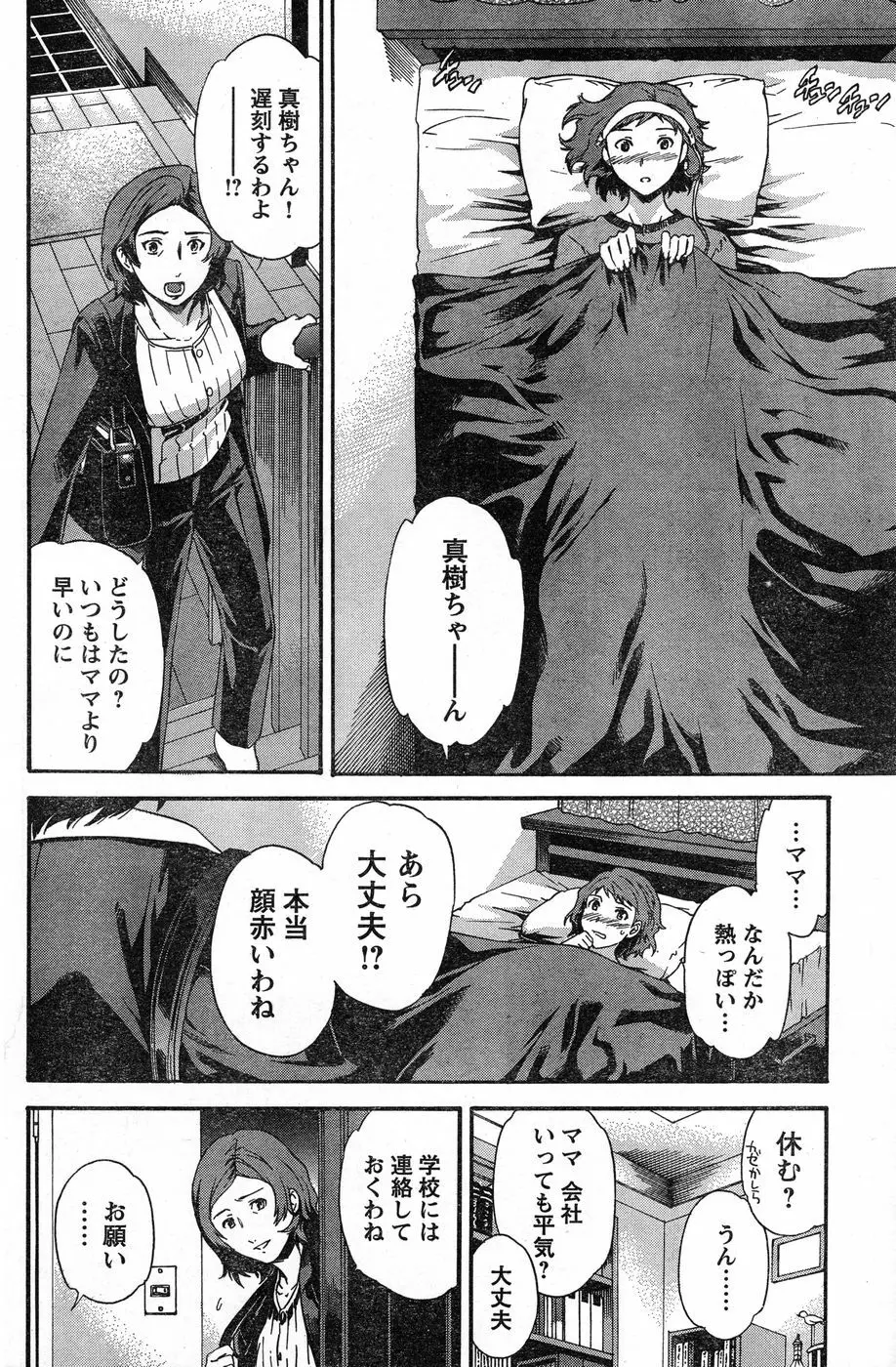 ヤングチャンピオン烈 Vol.13 Page.217