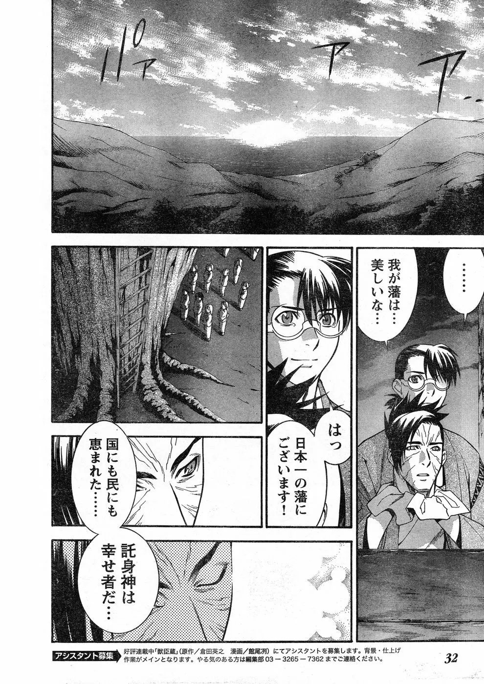 ヤングチャンピオン烈 Vol.13 Page.25