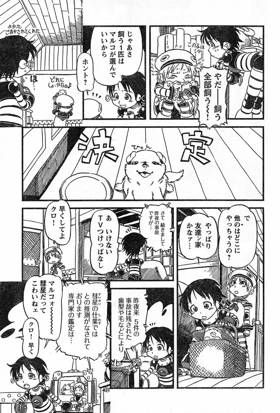 ヤングチャンピオン烈 Vol.13 Page.265