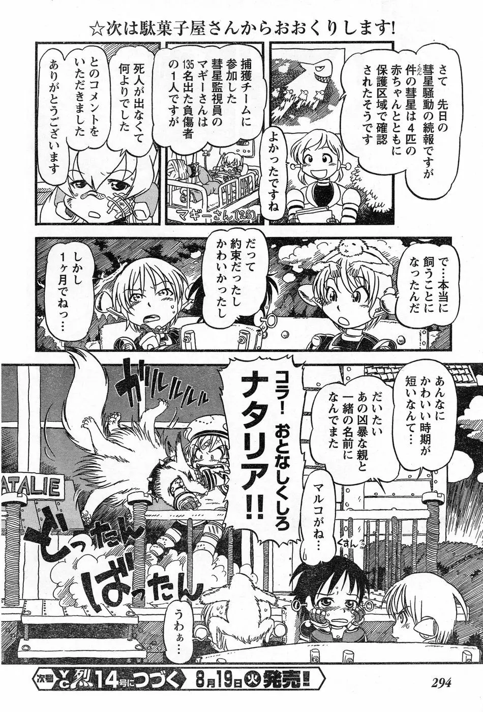 ヤングチャンピオン烈 Vol.13 Page.276