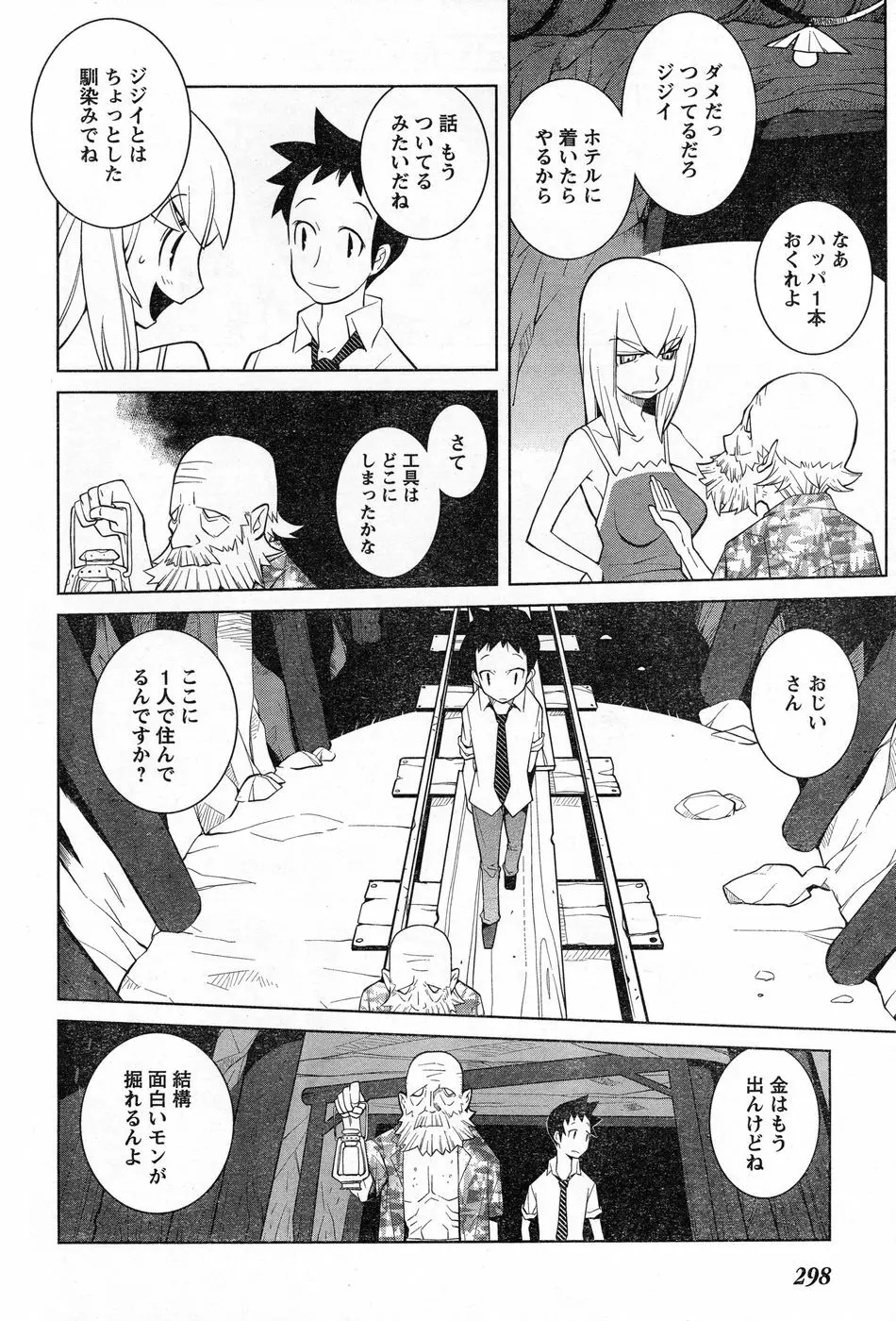 ヤングチャンピオン烈 Vol.13 Page.280