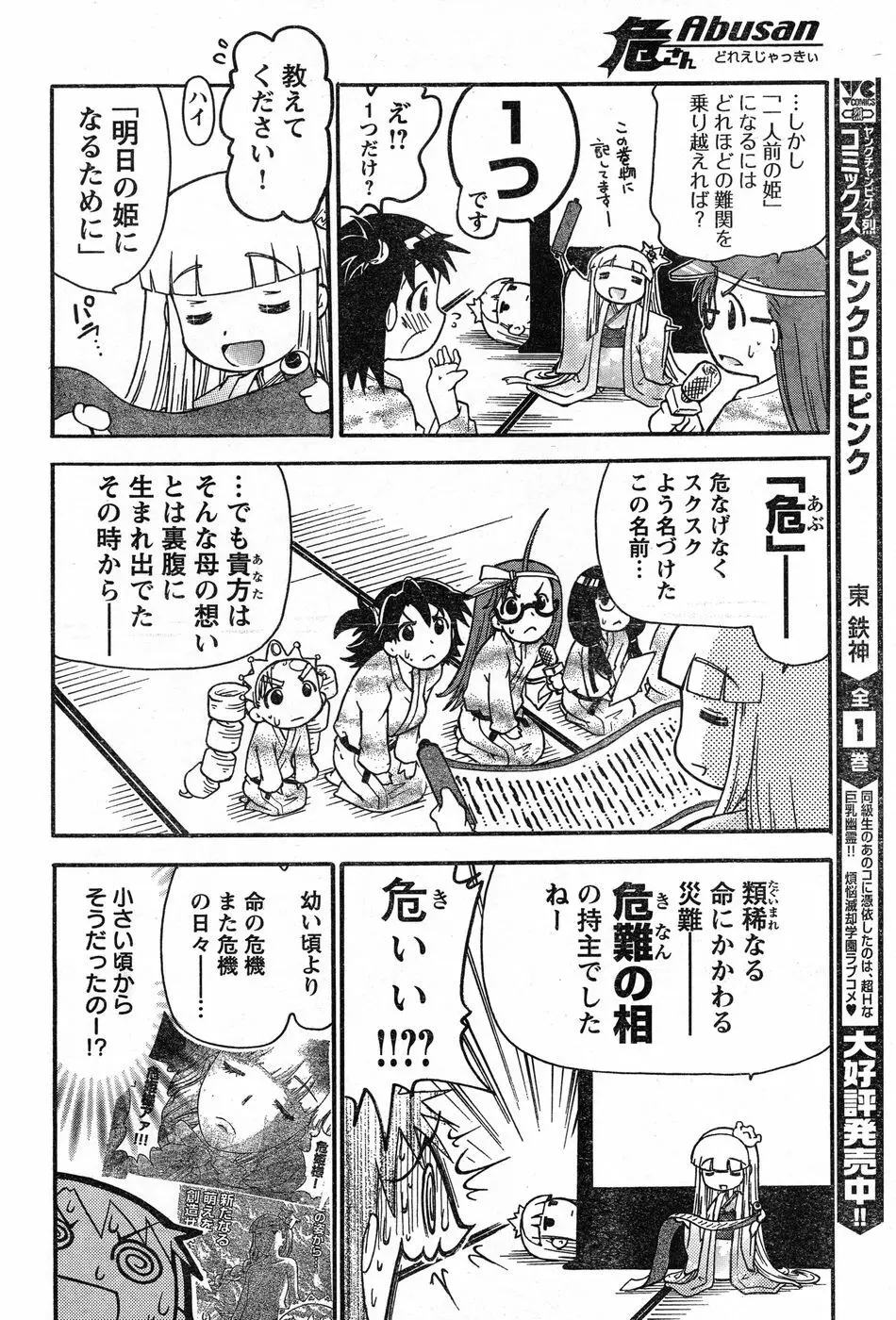 ヤングチャンピオン烈 Vol.13 Page.293