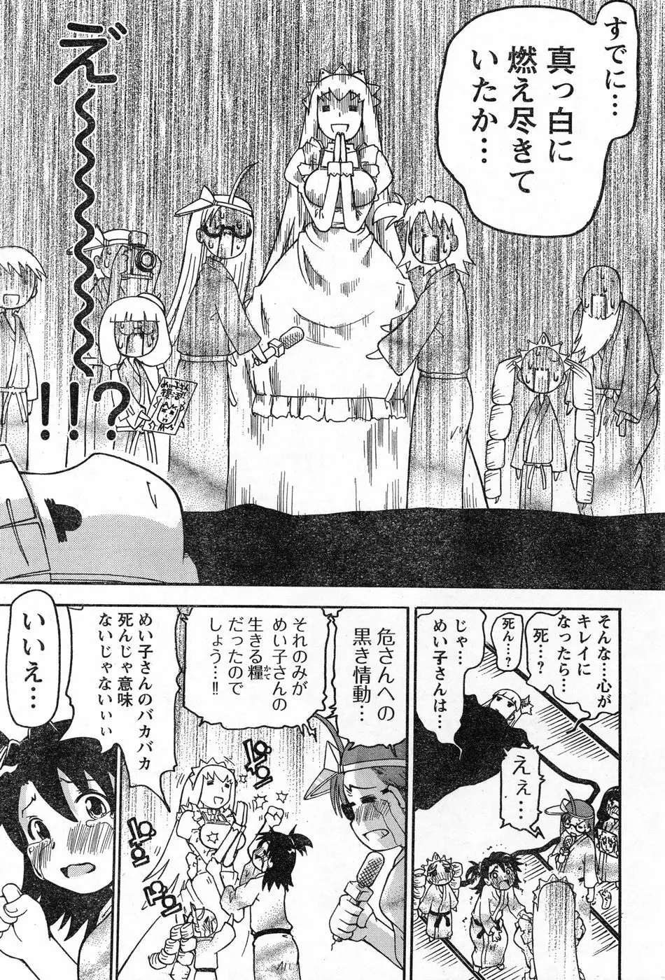 ヤングチャンピオン烈 Vol.13 Page.300