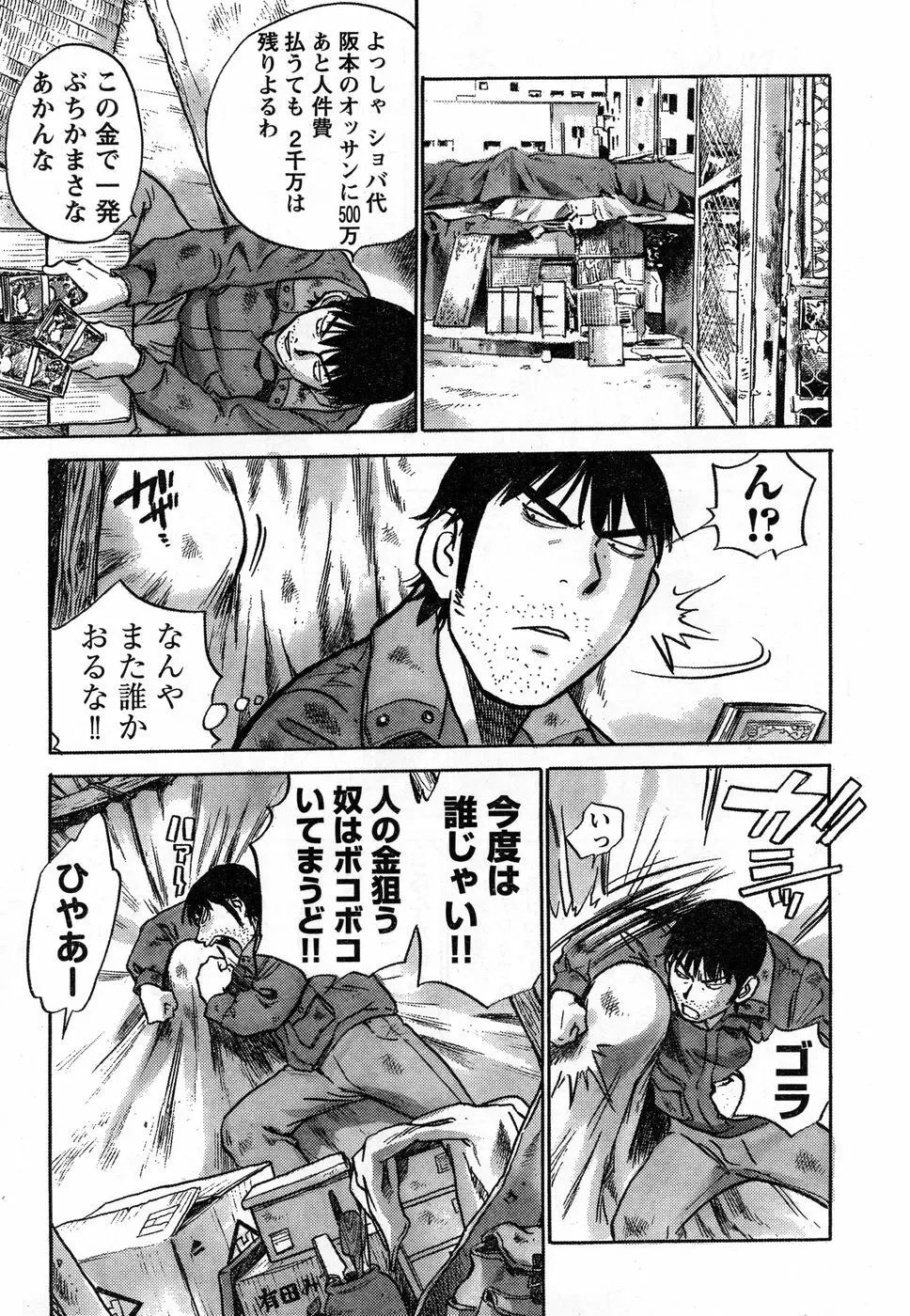 ヤングチャンピオン烈 Vol.13 Page.319