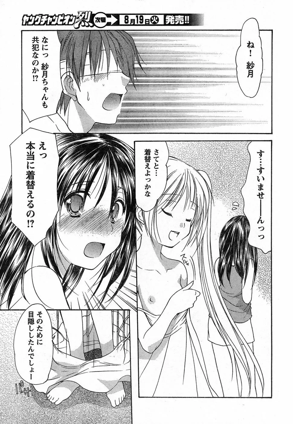 ヤングチャンピオン烈 Vol.13 Page.38