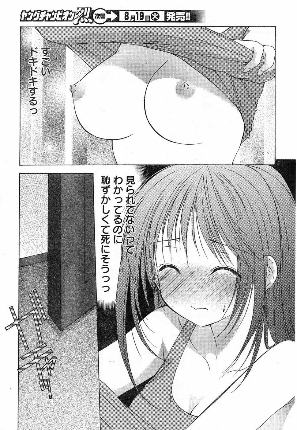 ヤングチャンピオン烈 Vol.13 Page.40