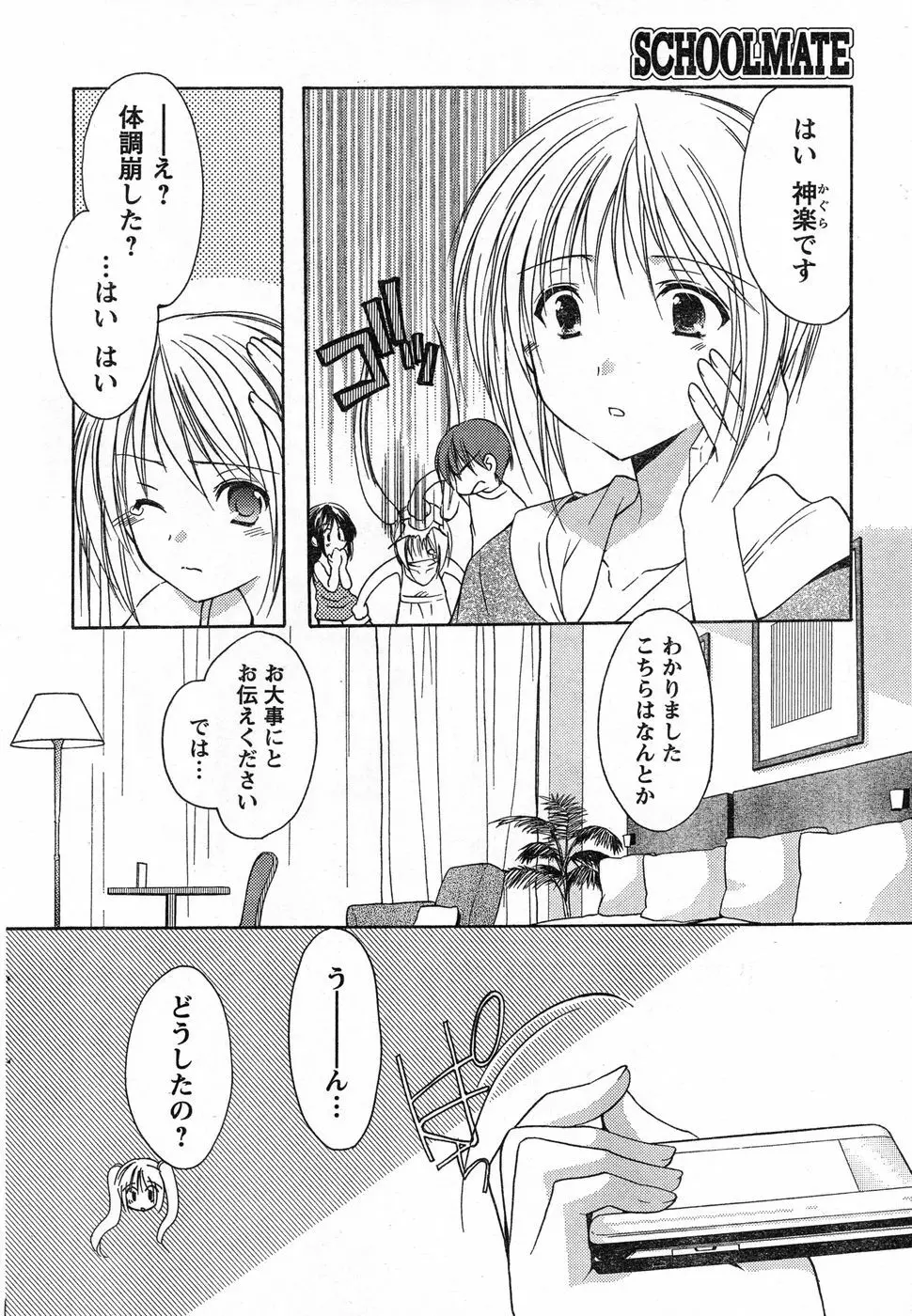 ヤングチャンピオン烈 Vol.13 Page.45