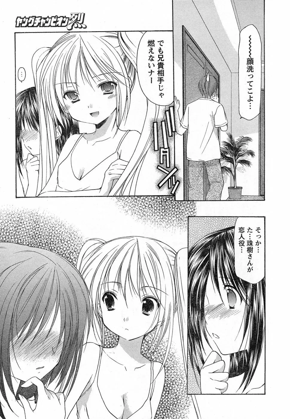 ヤングチャンピオン烈 Vol.13 Page.48